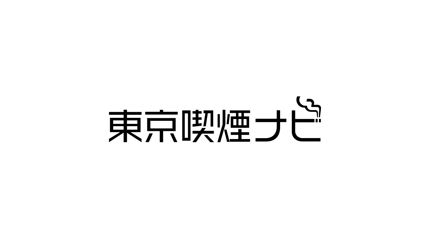 目黒駅周辺の喫煙可能なカフェ 喫茶店 喫煙所 東京喫煙ナビ