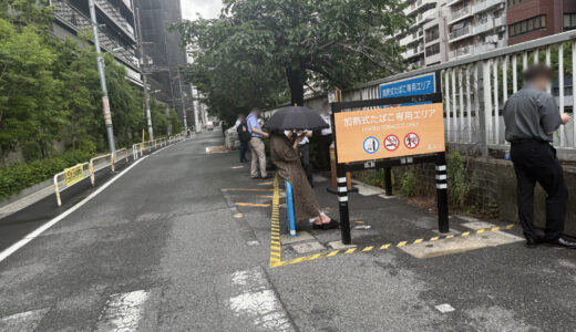 五反田駅西口付近喫煙所