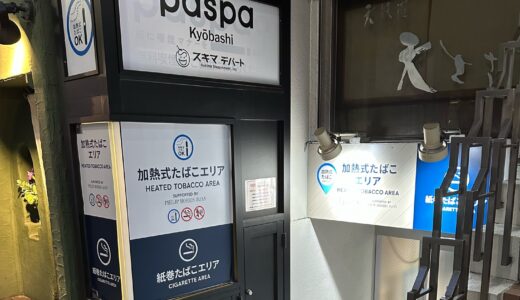 paspa京橋