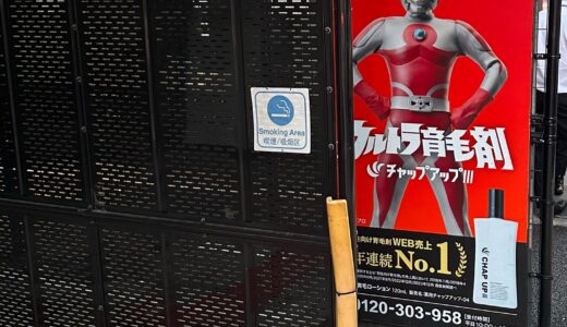 東洋第二ビル屋外喫煙所