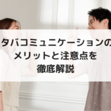  タバコミュニケーションのメリットと注意点を徹底解説