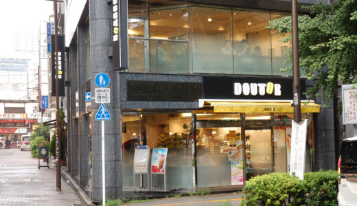 ドトールコーヒーショップ 御徒町昭和通り店
