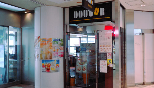 ドトールコーヒーショップ 新宿アイランド店