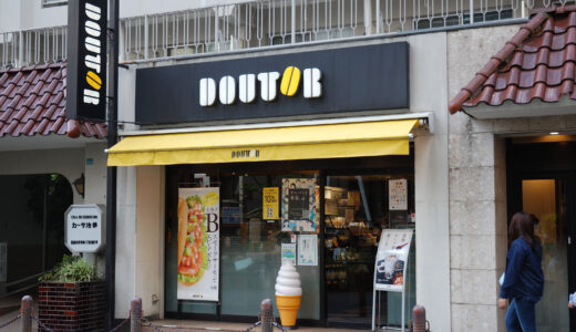 ドトールコーヒーショップ 西池袋1丁目メトロポリタン通り店