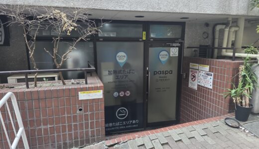 paspa赤坂指定喫煙場所