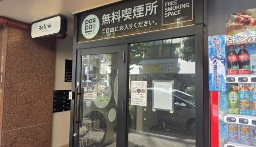 paspa新宿御苑前 喫煙所