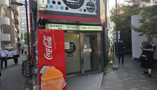 paspa茅場町 喫煙所