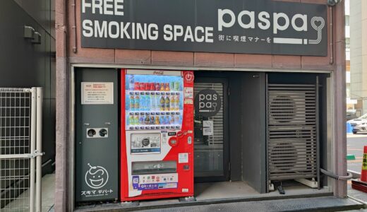 paspa鍛冶町 喫煙所