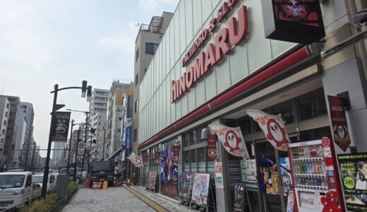 ヒノマルパチンコ中目黒店1階喫煙所及び2階喫煙所