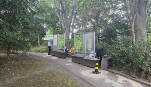 有栖川宮記念公園内指定喫煙場所