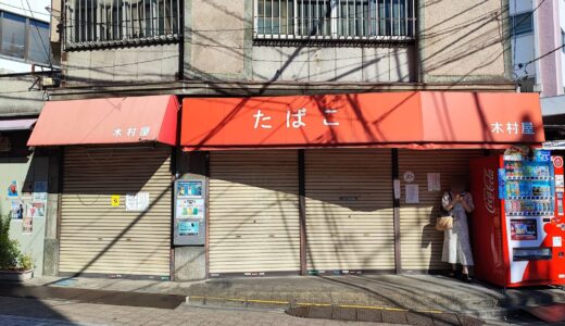 木村屋 喫煙所