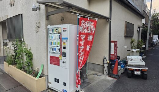遠藤商店 喫煙所