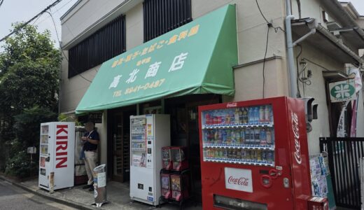 高北商店 喫煙所